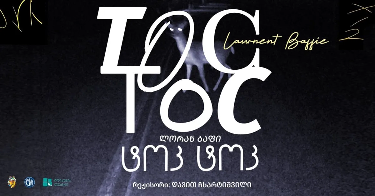 "Toc-Toc" by Laurent Baffie