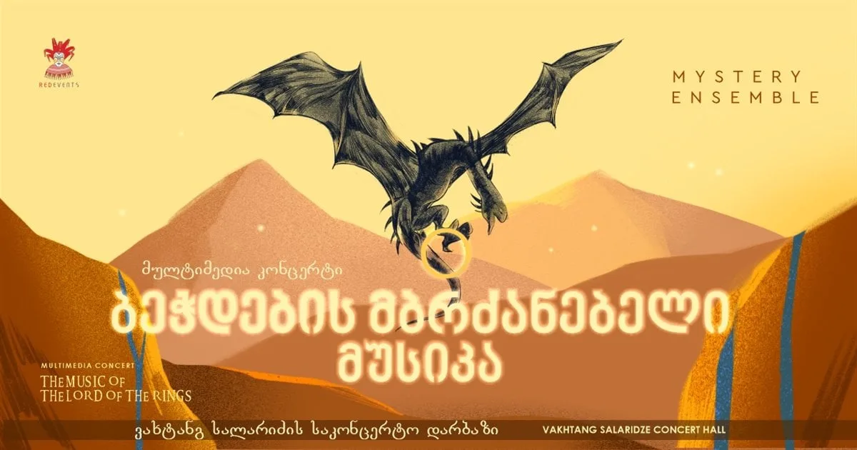 The Music of the Lord of the Rings by Mystery Ensemble. Multimedia concert