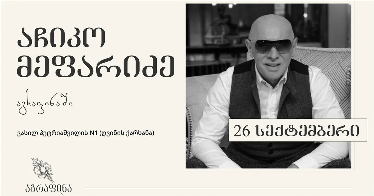 Achiko Meparidze's Musical Evening at Agrafina