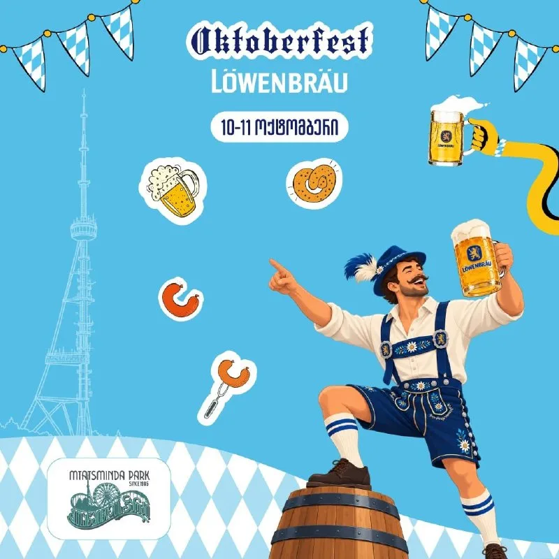 Oktoberfest