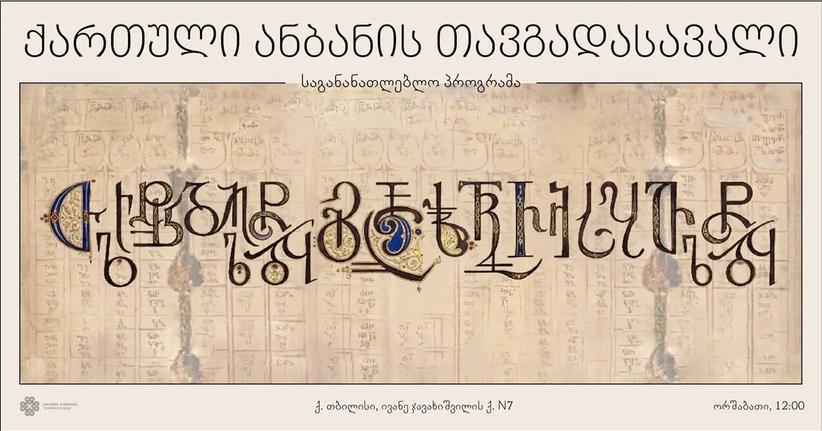 The Adventure of the Georgian Alphabet