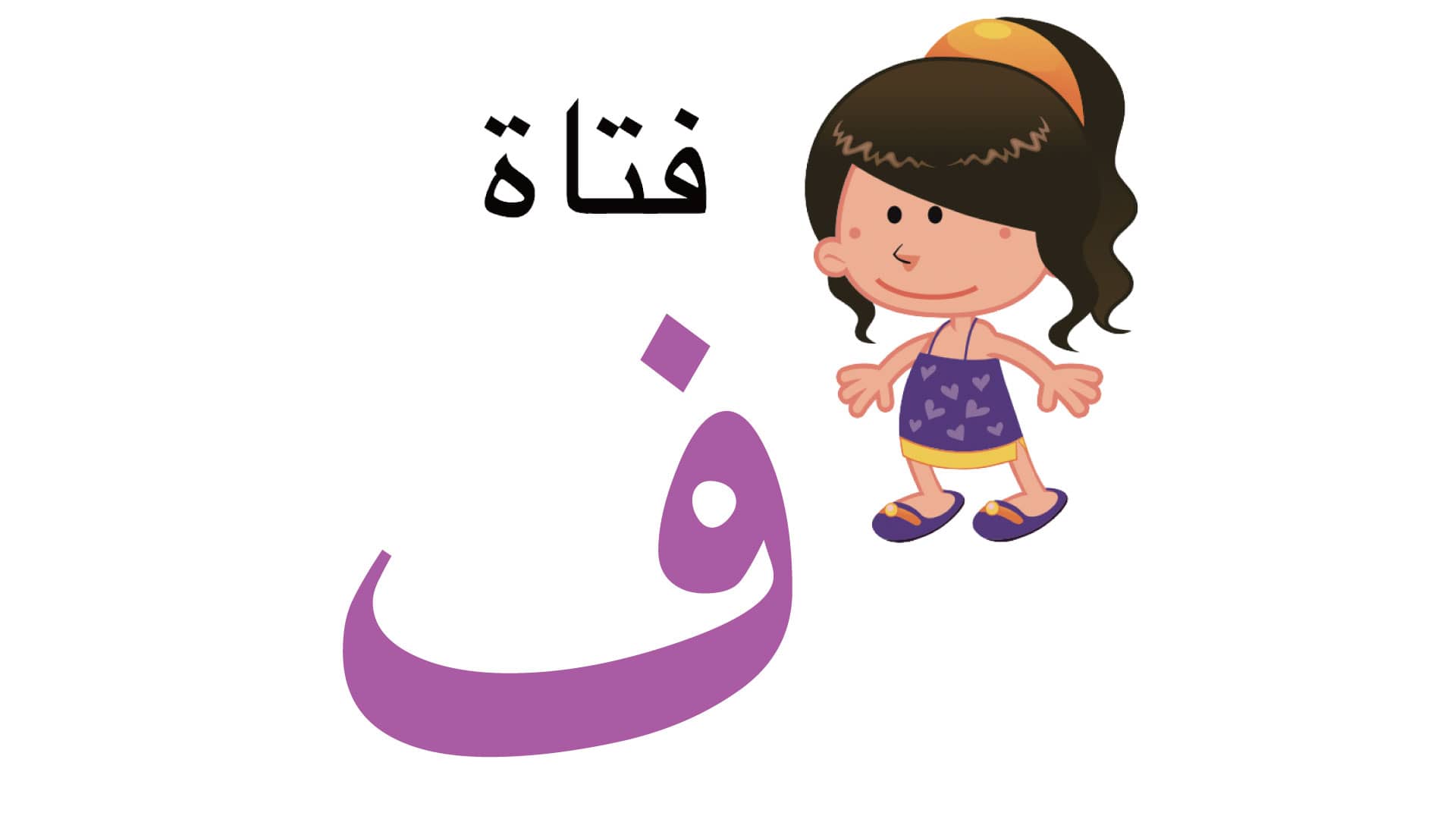 Arabic Alphabet Book