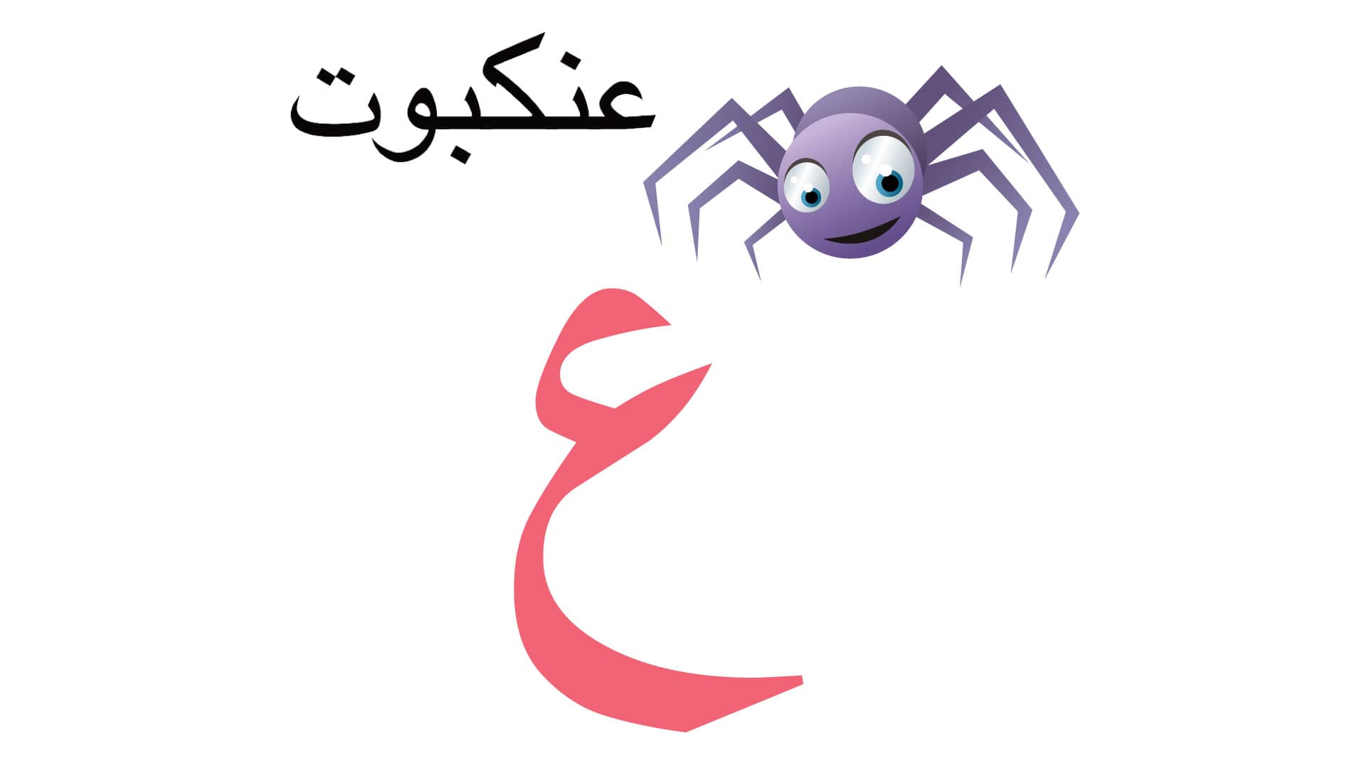 Arabic Alphabet Book