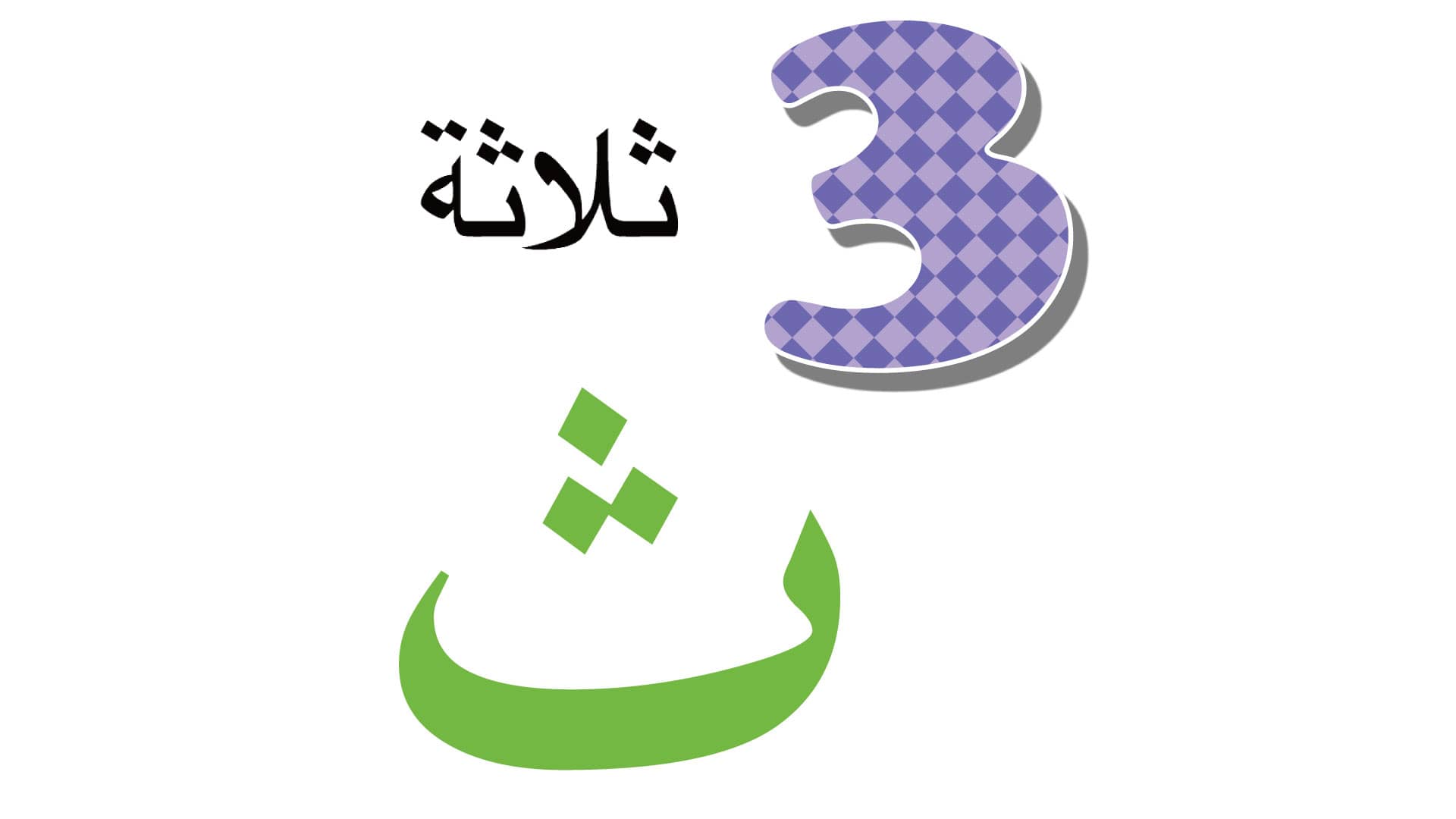 Arabic Alphabet Book