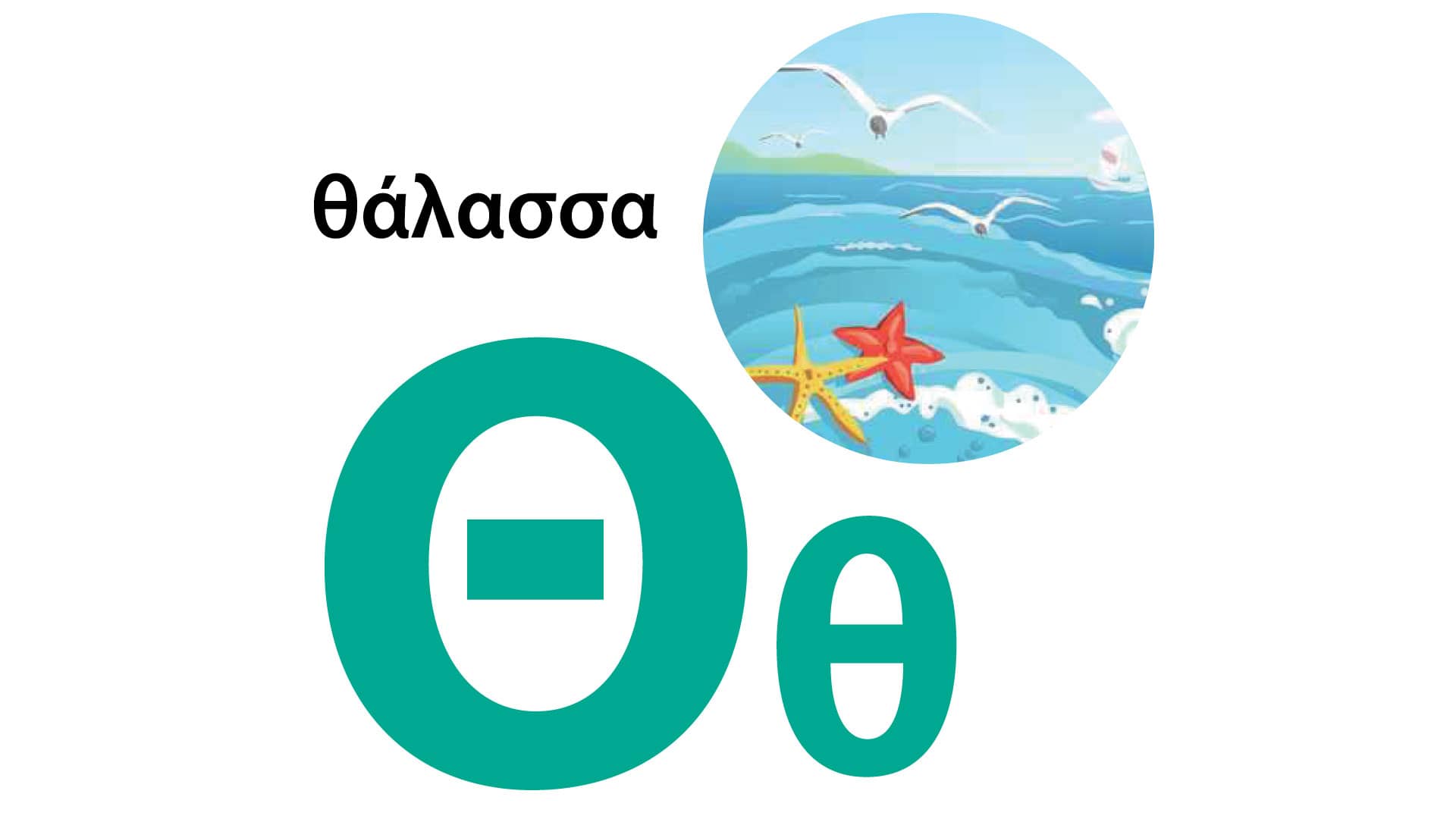 Greek Alphabet Book