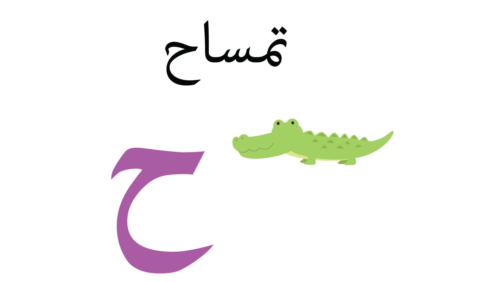 Persian Alphabet Book