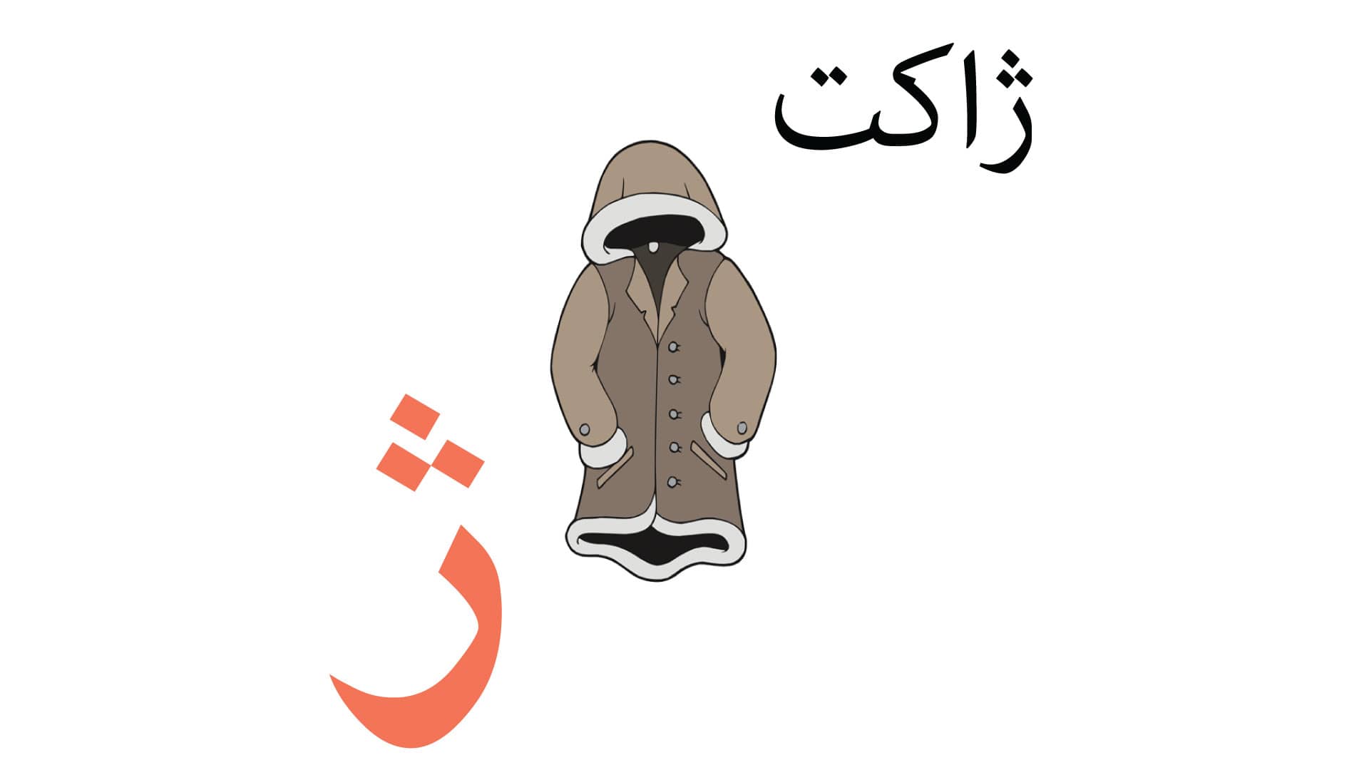 Persian Alphabet Book