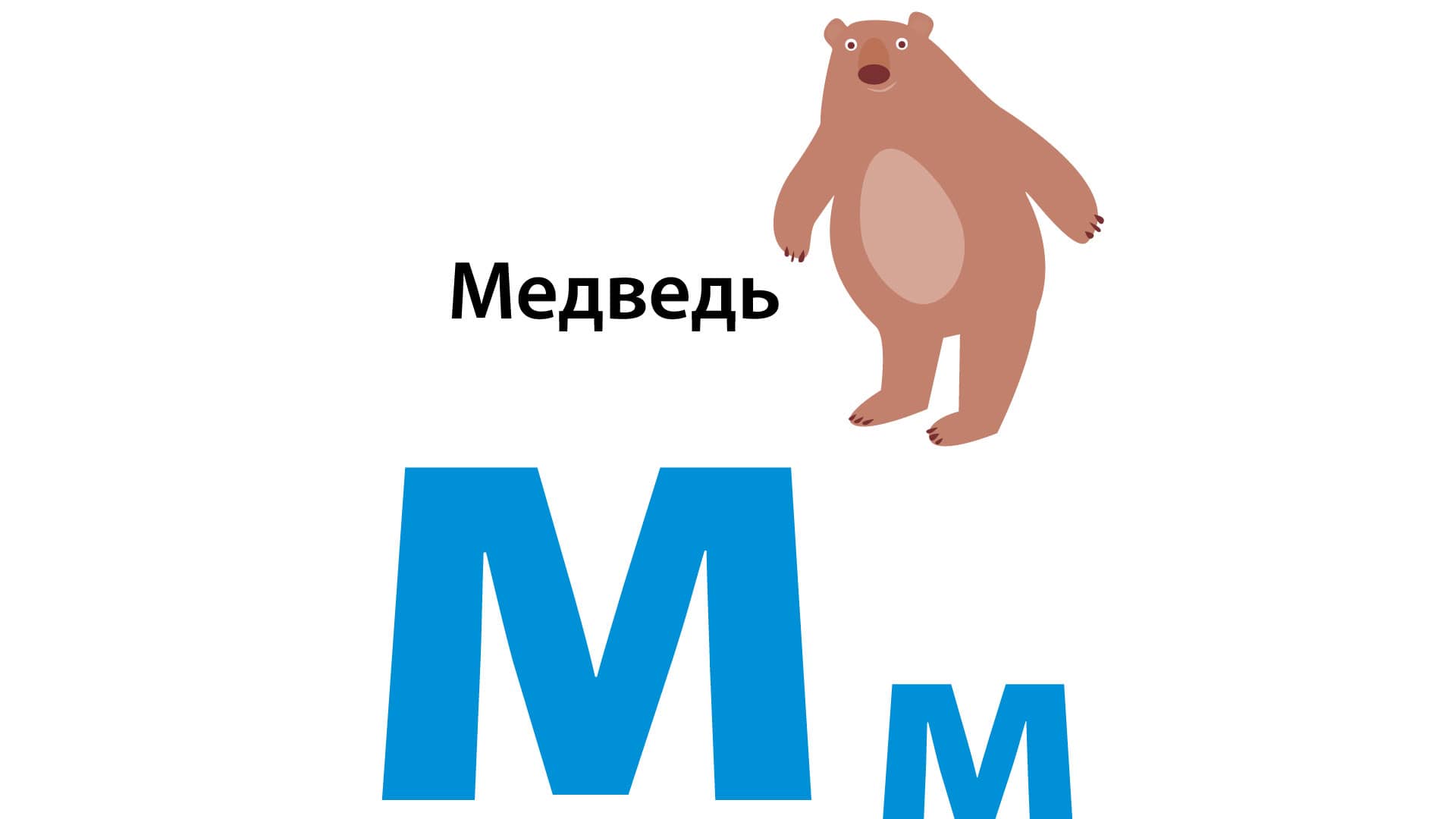 Russian Alphabet Book