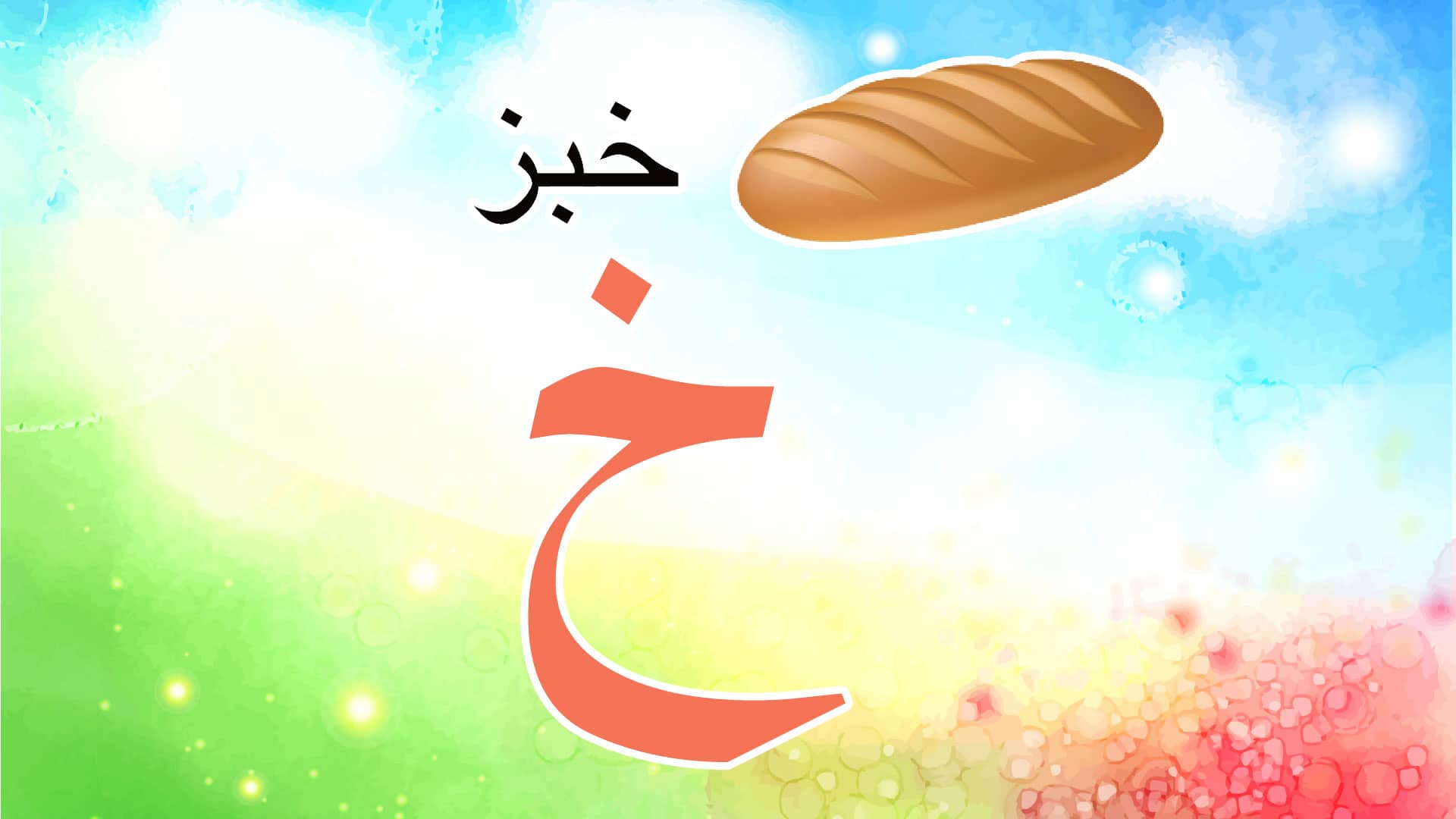 Arabic Alphabet Book