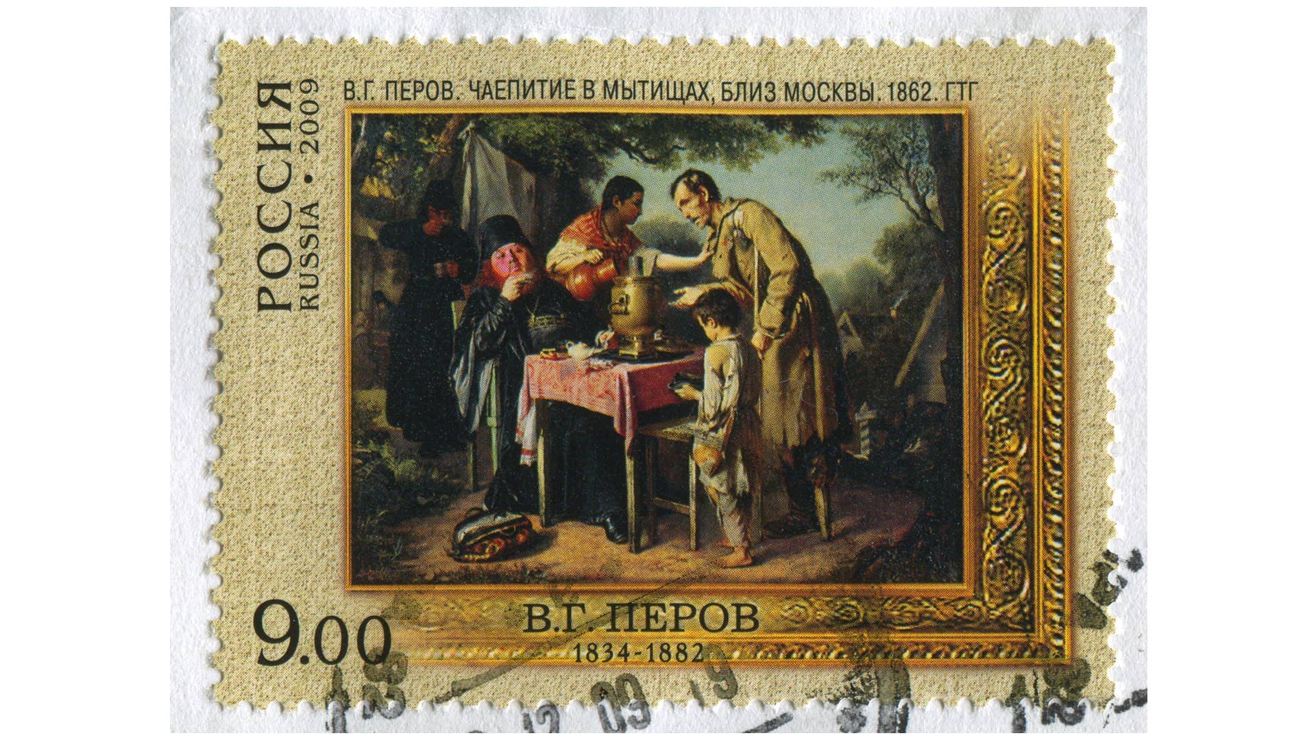 Stamps from Russia