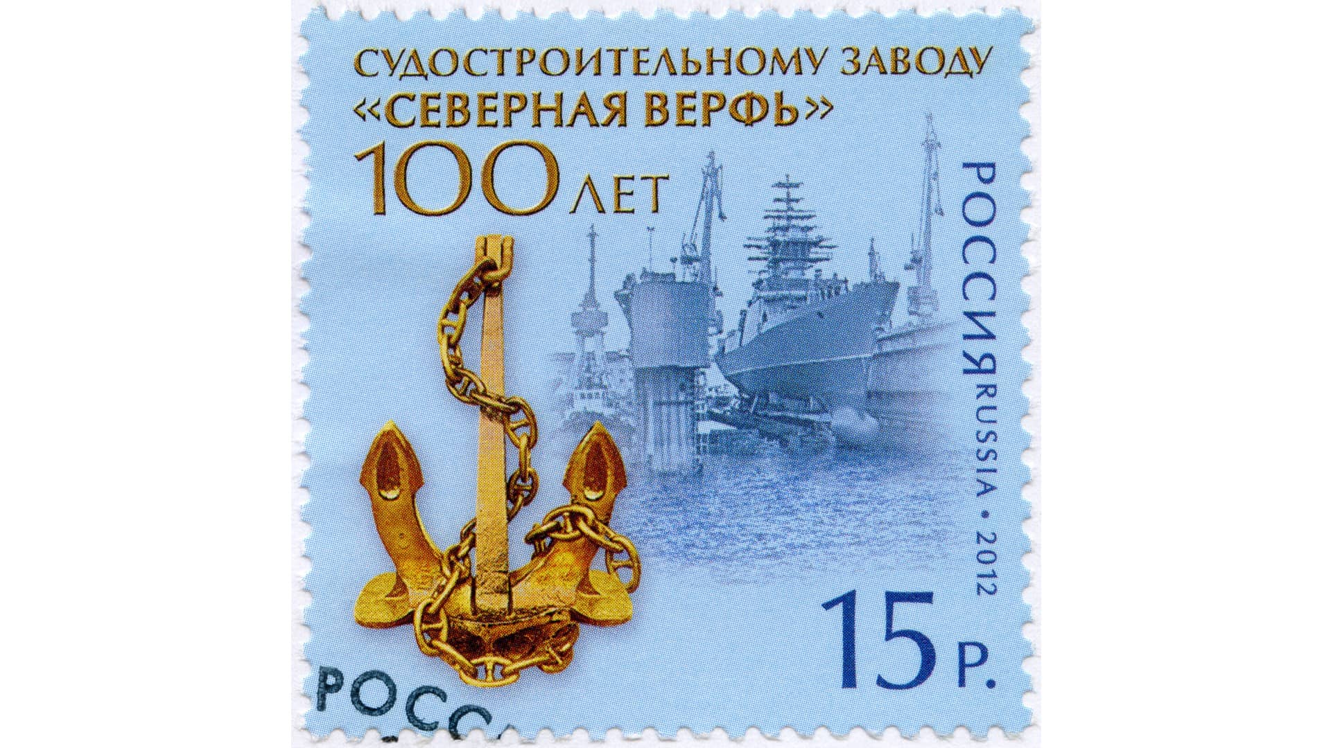 Stamps from Russia