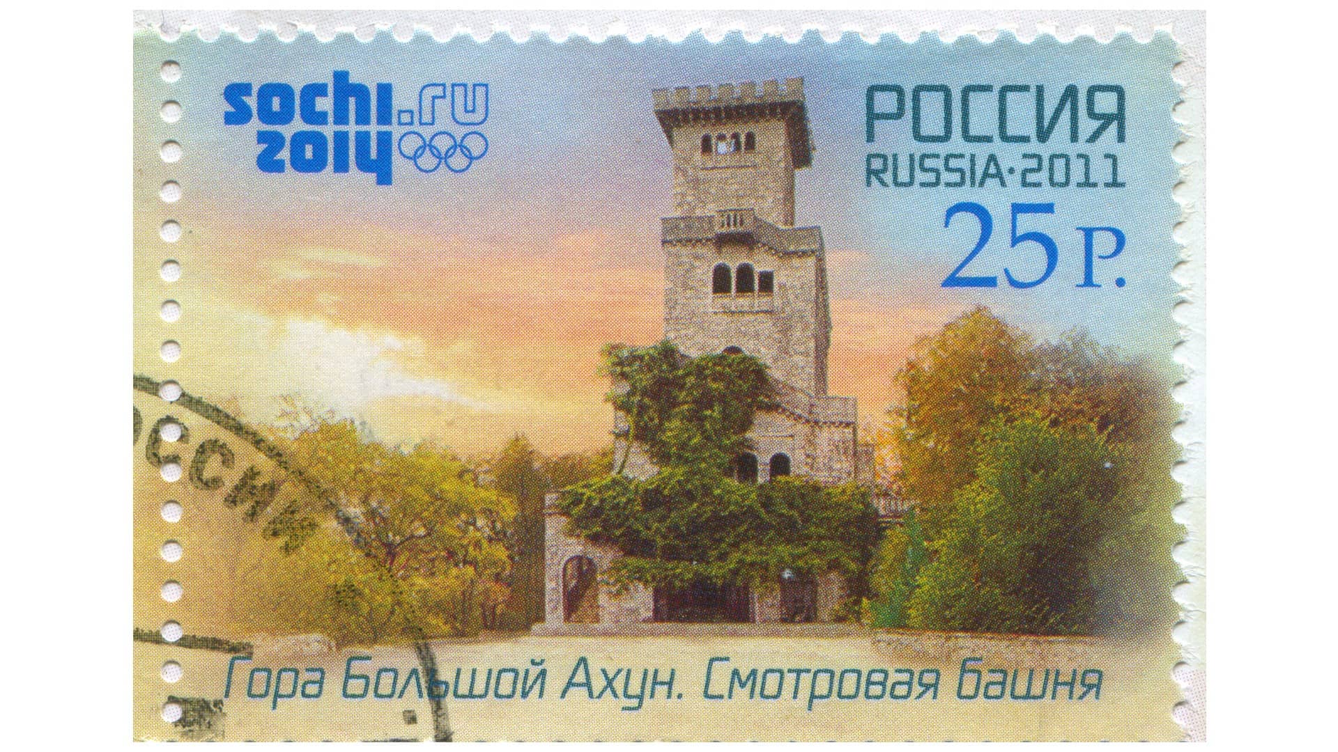 Stamps from Russia