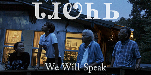 ᏓᏗᏬᏂᏏ (We Will Speak)