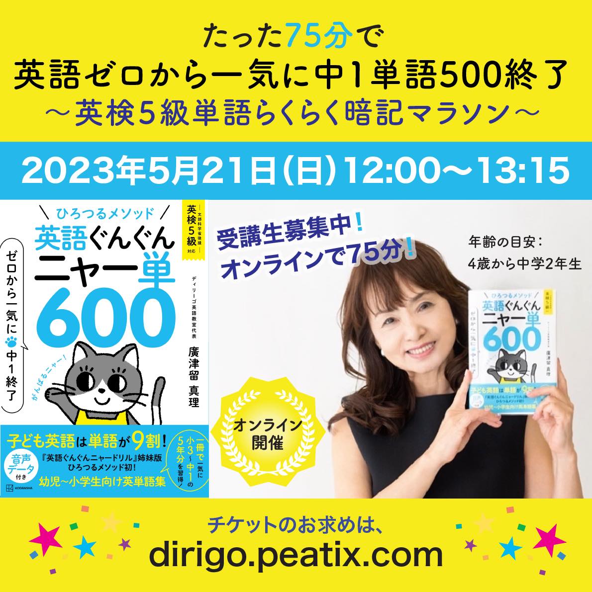 たった75分で英語ゼロから一気に中1単語が終了！オンラインセミナーは5