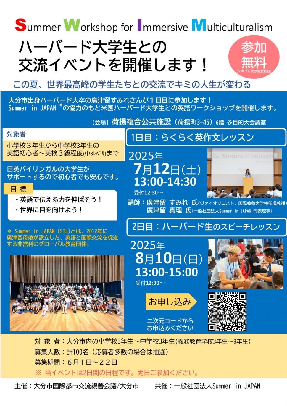 ハーバード生が教える無料夏休み英語レッスン - 【公式】ディリーゴ