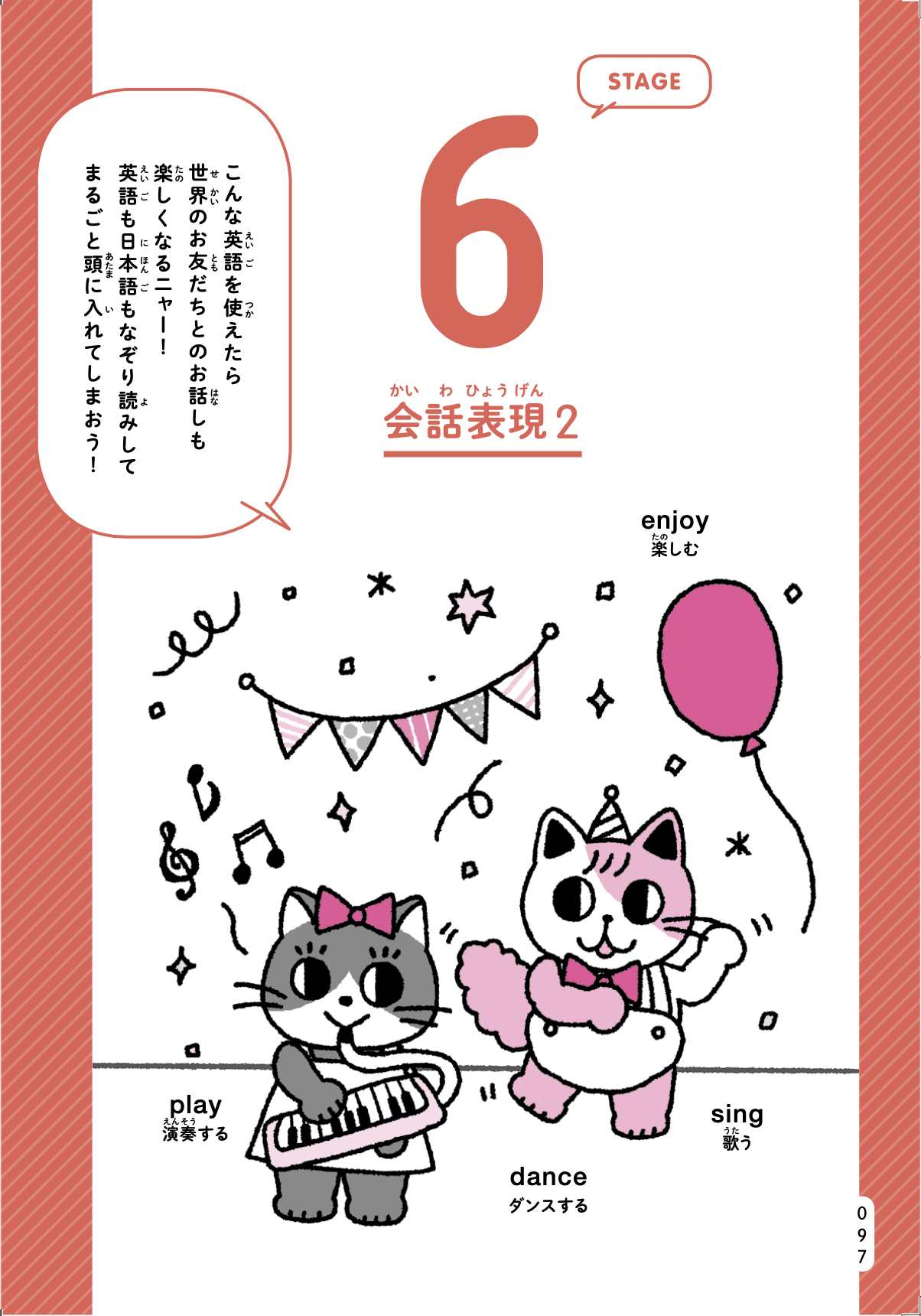 STAGE6 会話表現2のページ