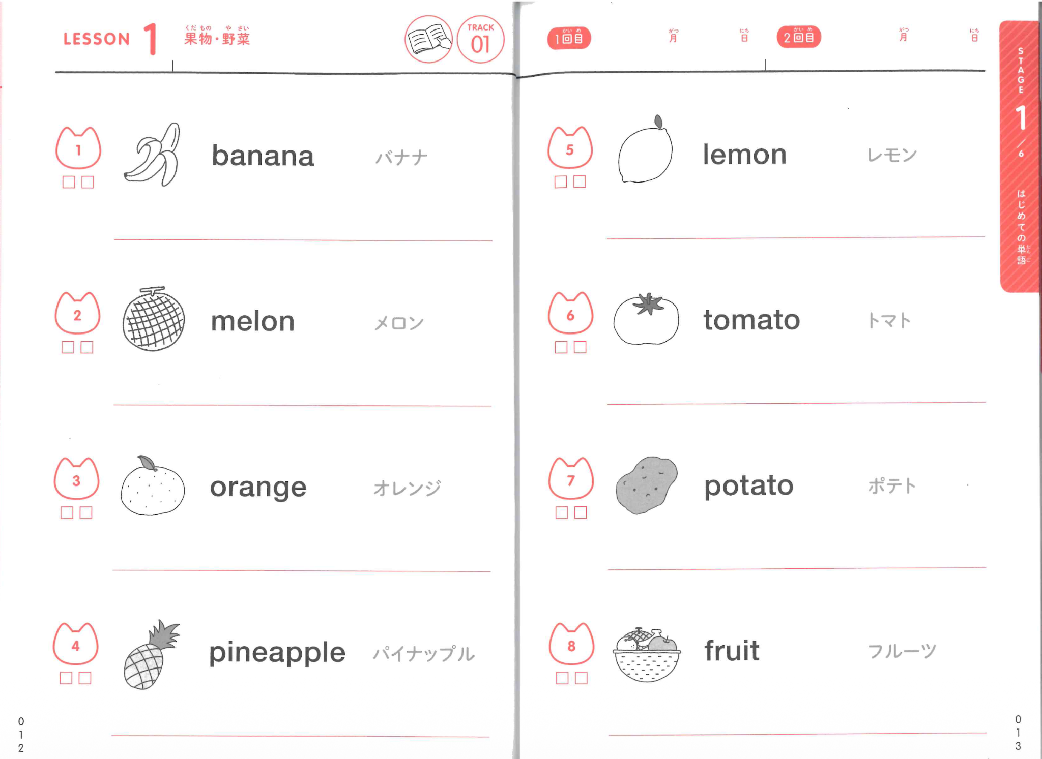 LESSON1 果物・野菜のページ