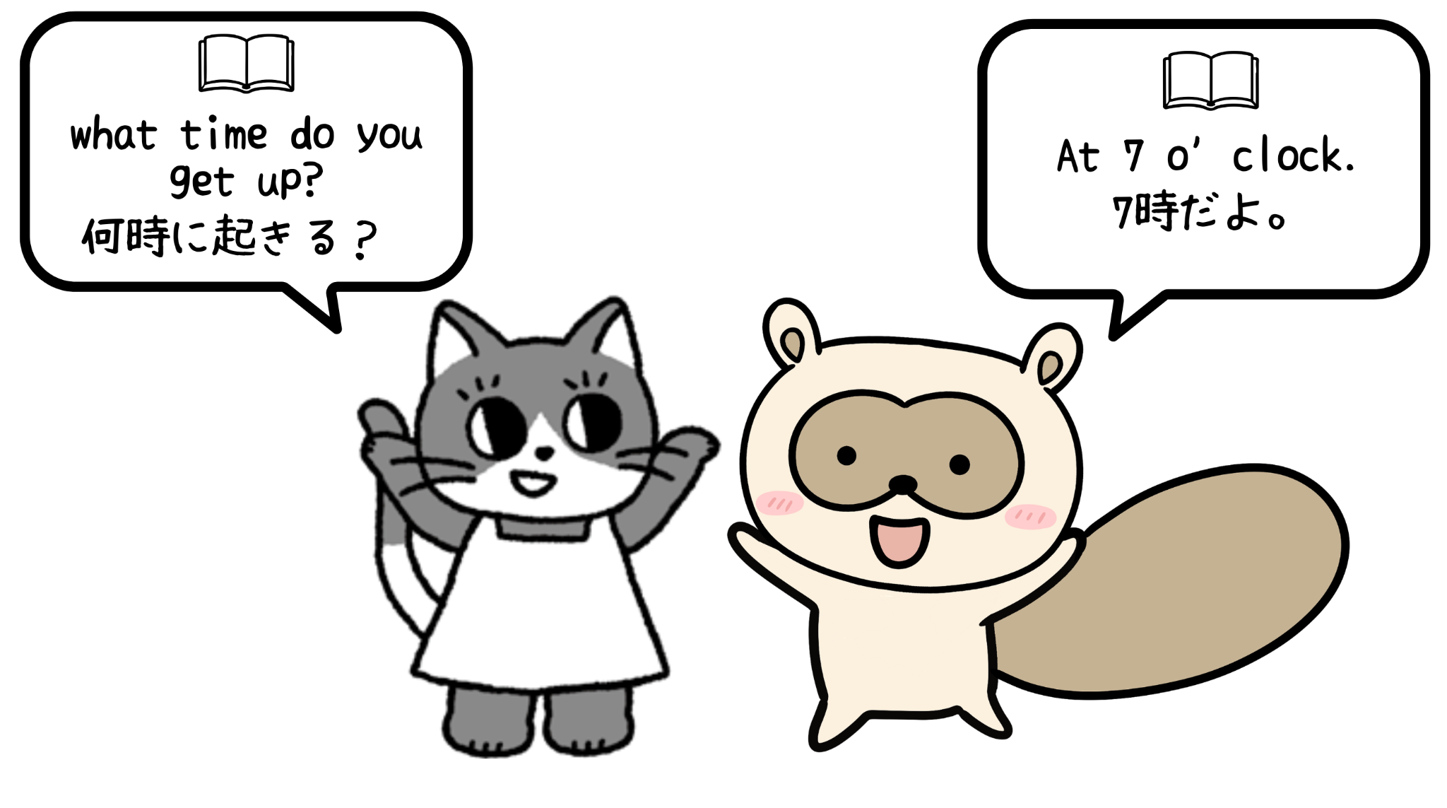 What time do you get up? と話すニャーたとニャーみ