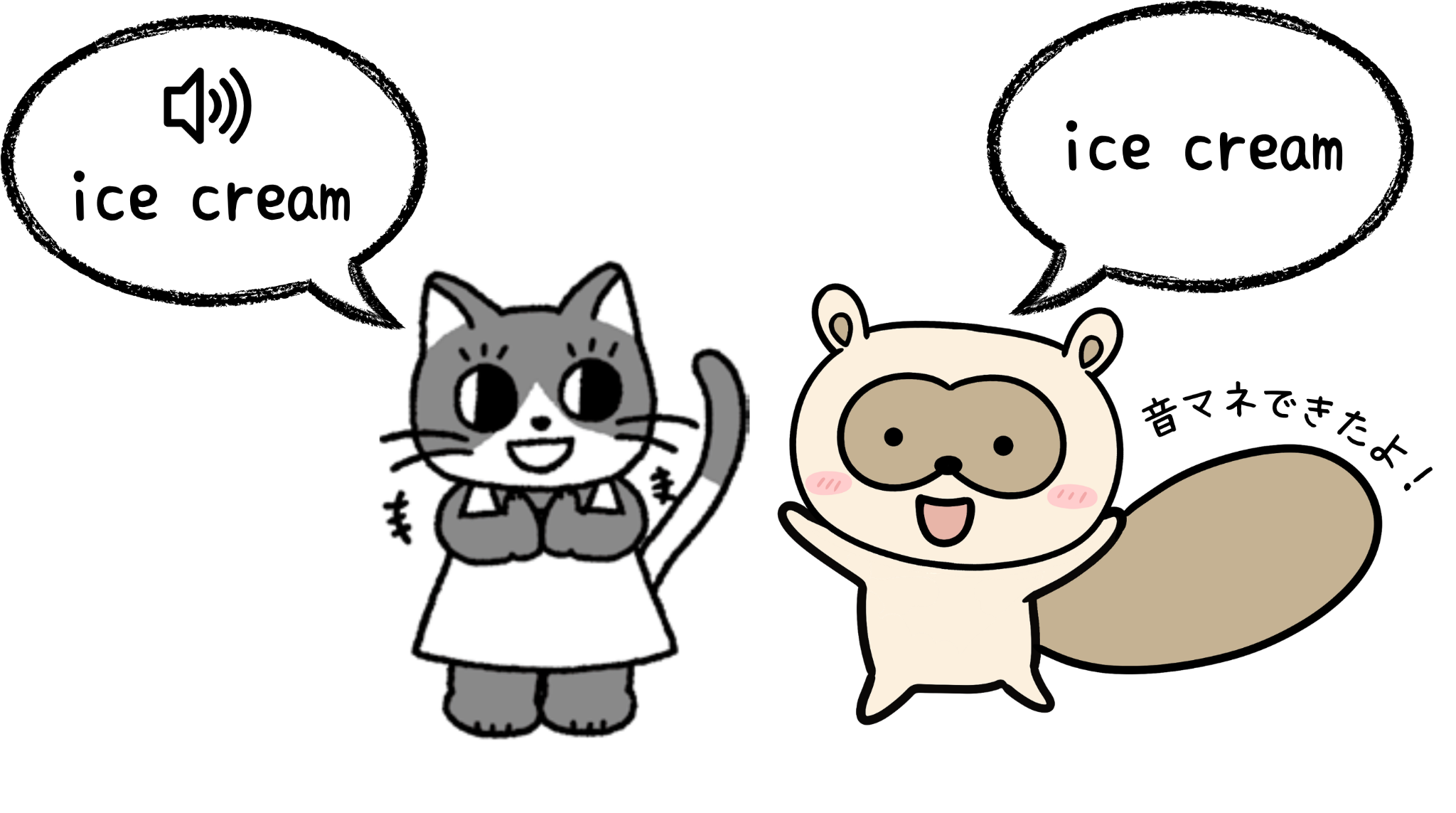 ice creamを音マネするニャーたとニャーみ