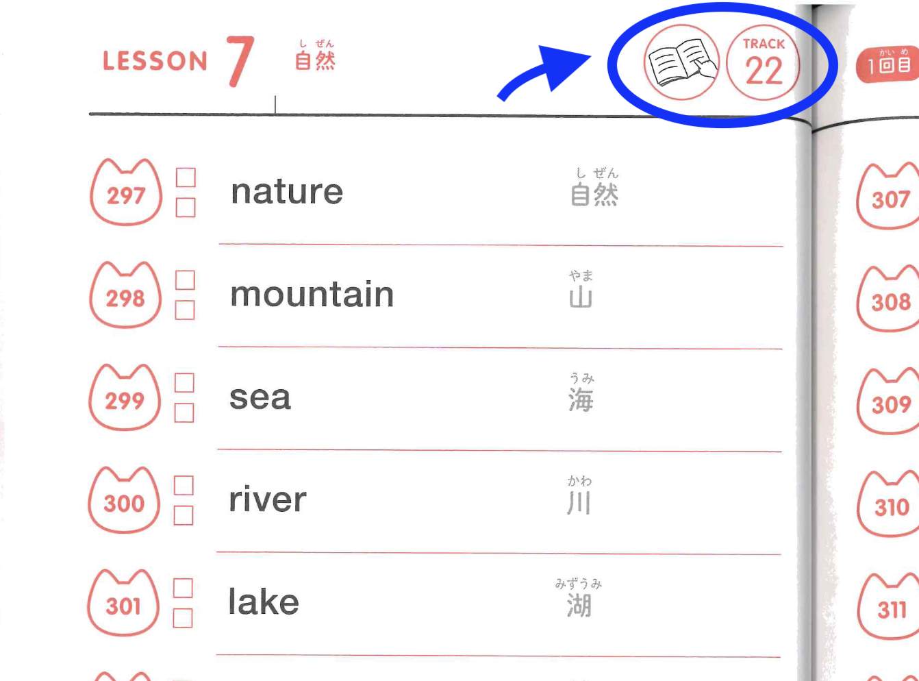 LESSON7 自然のページ