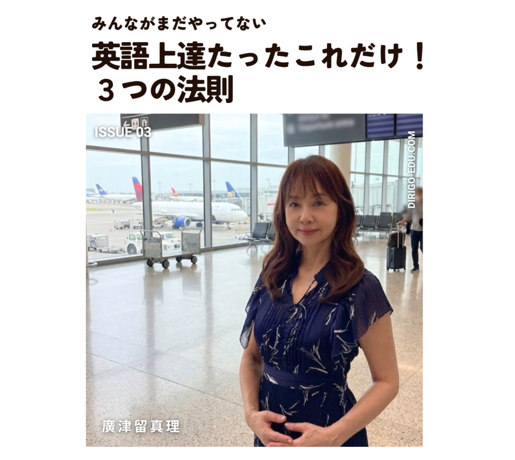 新学期 ! 英語上達たったこれだけ３つの法則↓