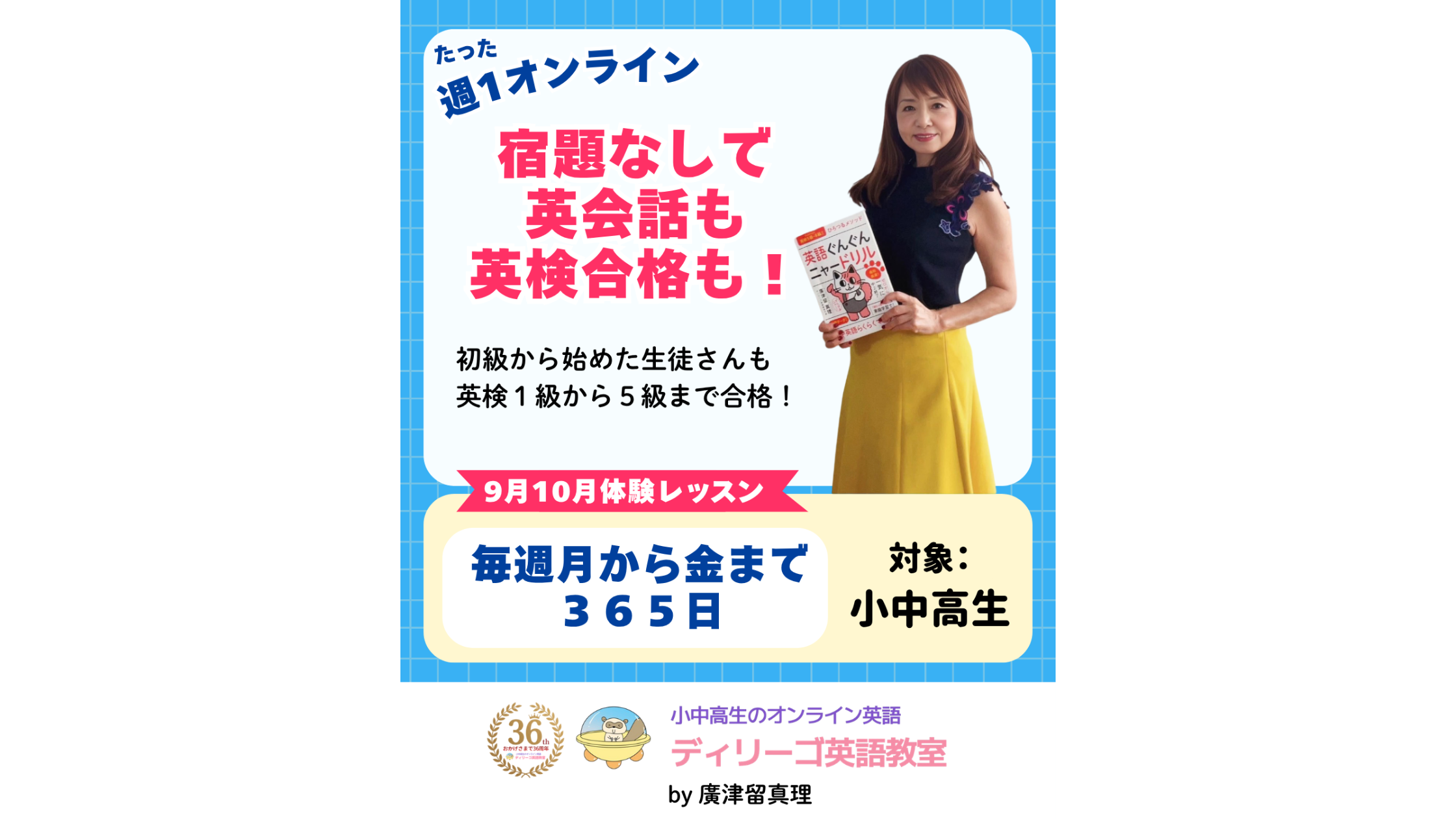 【まずは体験】宿題なしでも身につくのが今の学習トレンド😊小中高生向けオンラインはディリーゴ