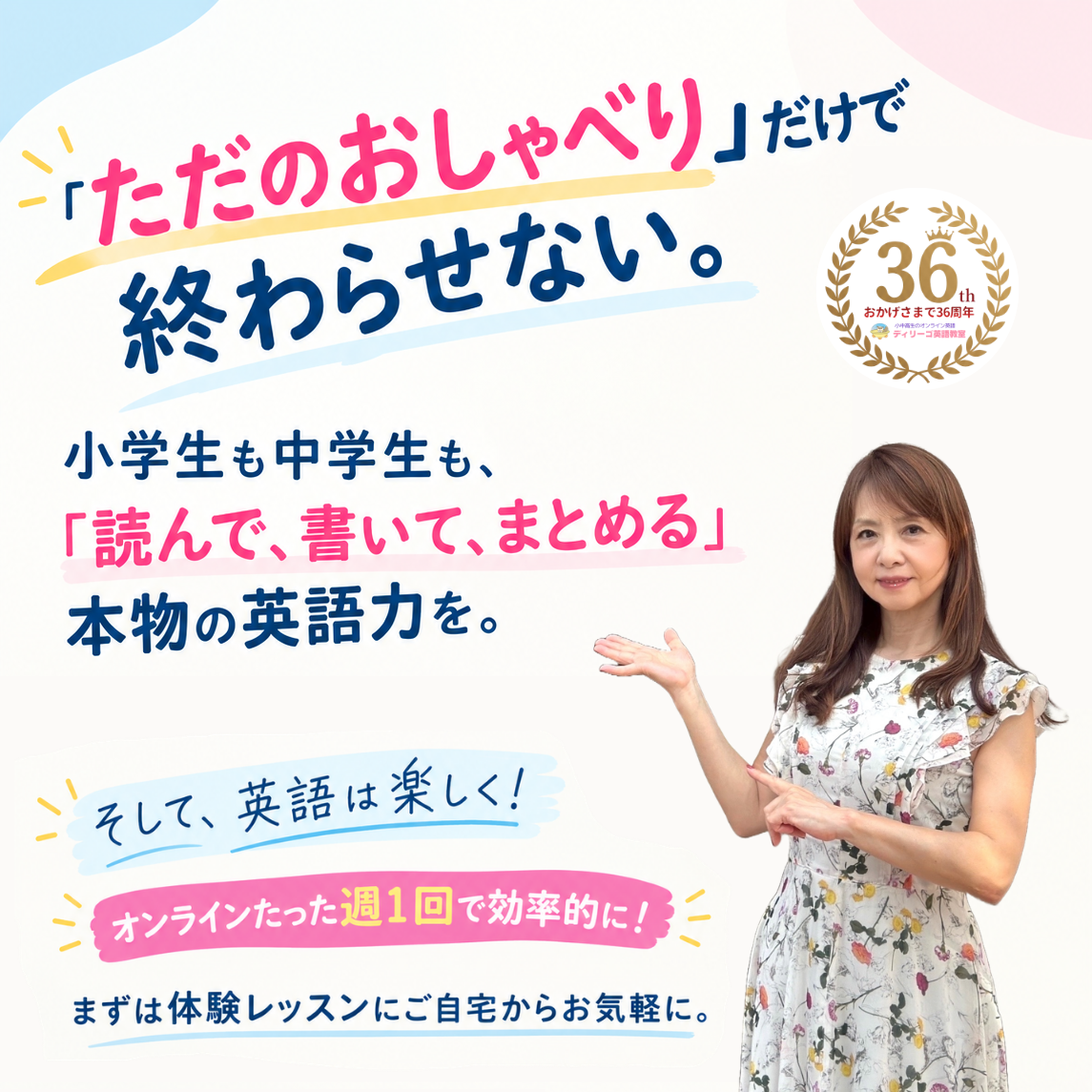 「ただのおしゃべり」で終わらない！小中学生が、本物の英語力を育てる秋🍁