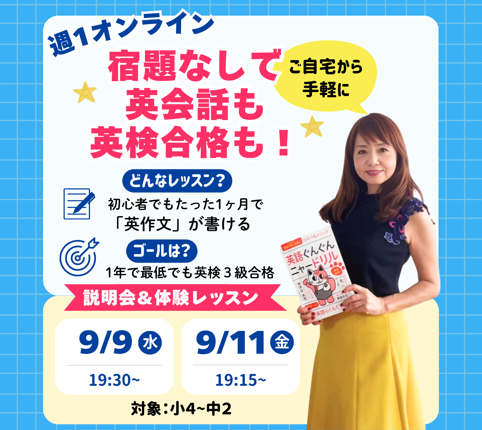 「たった1ヶ月で英検３級の英作文が書けるクラス」小中学生の体験レッスンにどうぞ！