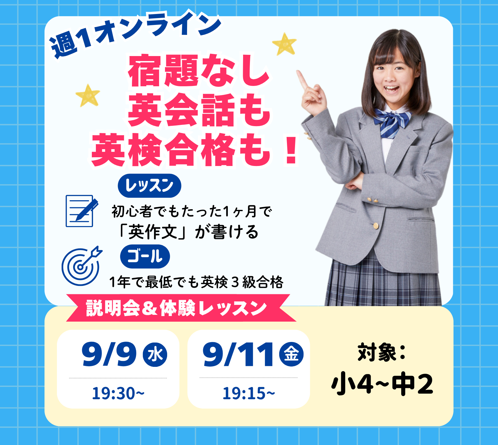 「たった1ヶ月で英検3級の英作文が書けるクラス」小中学生の体験レッスンにどうぞ!