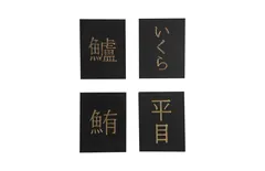 Sushi Wall Plaques, Set of 4