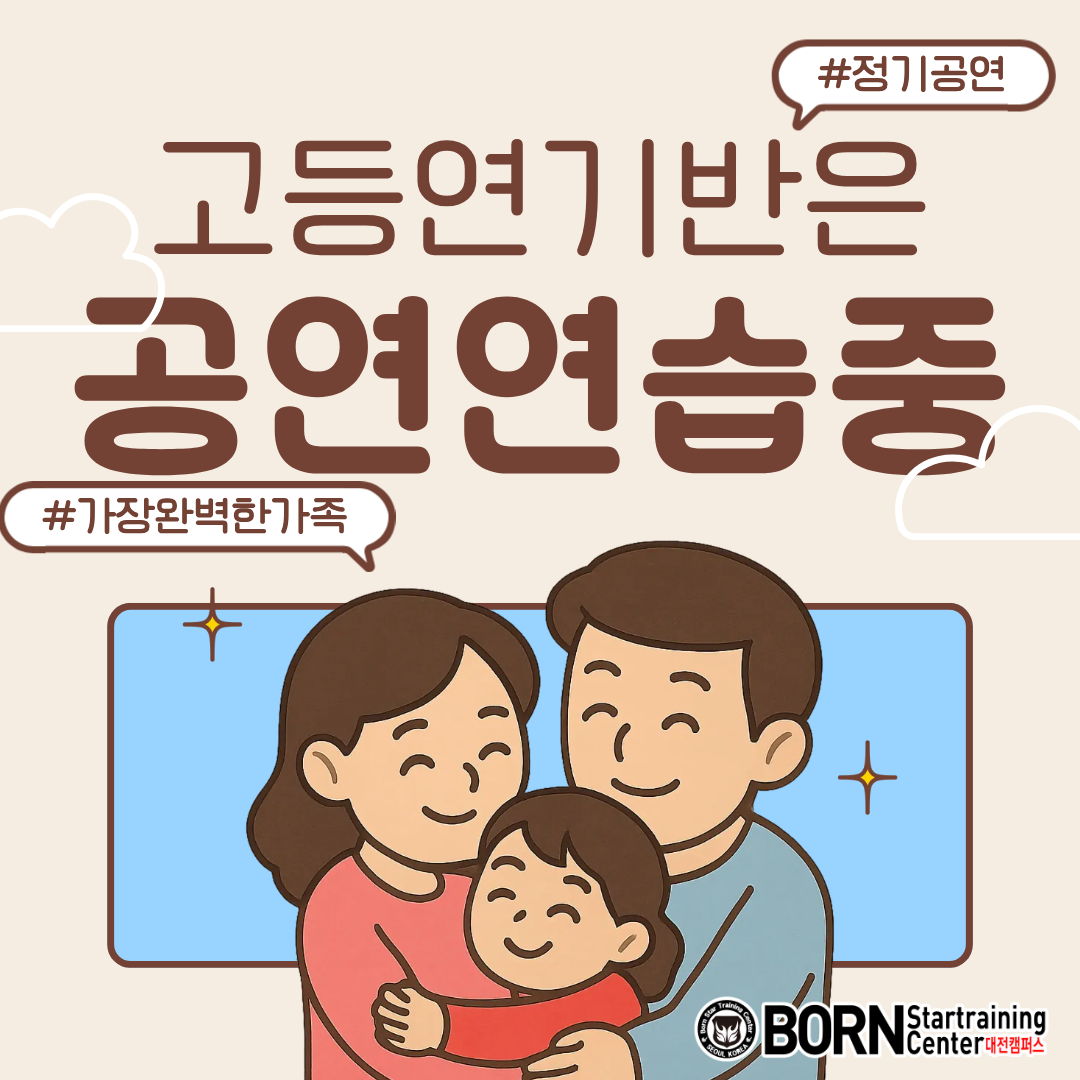 대전연기학원 고등연기반 공연연습중