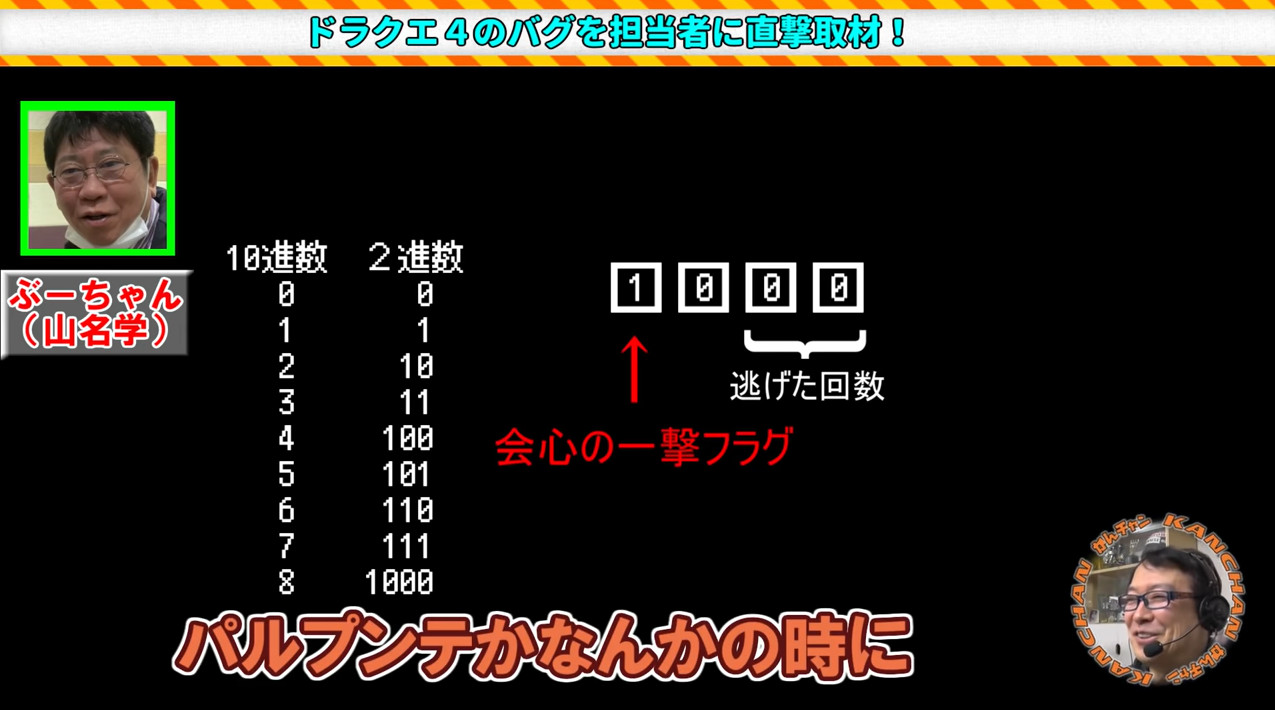 『DQ4』で8回逃げると必ず“会心の一撃”になる理由が明らかに。当時のプログラマーがYoutubeで明かす