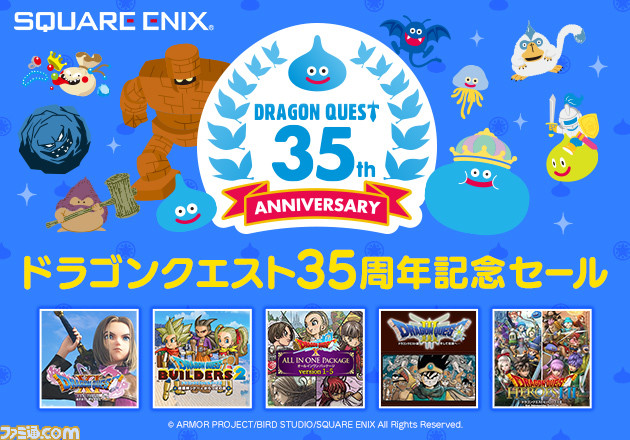 【ドラクエの日】『ドラゴンクエスト』35周年記念セールを実施中。『DQ11 S』『DQビルダーズ2』など対象タイトルがお得に購入できる