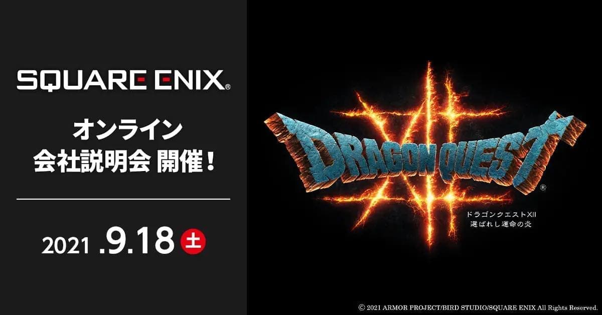 スクエニ、『ドラクエ12』や『FF7リメイク』関連プロジェクトの人材募集に関するオンライン会社説明会を9月18日に開催へ