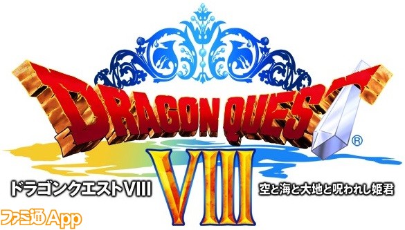 スマホ版『ドラゴンクエストVIII 空と海と大地と呪われし姫君』が33％OFFの特別セールを開催