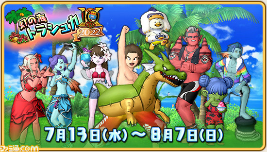 『ドラゴンクエストX　オンライン』プレイ日記　今年の“幻の海トラシュカ2022”は10周年で全部盛りなお祭り仕様!?（第386回）