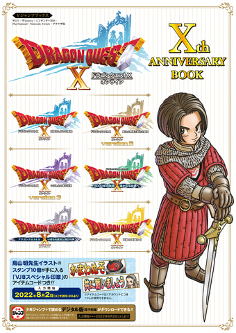 「ドラゴンクエストX　オンライン」10周年を記念したファンブック第18弾が本日発売！鳥山明氏のイラストを使ったスタンプが入手できるデジタルコード付き