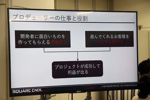 スクウェア・エニックス齊藤陽介氏がプロデューサーの仕事と役割を語った，バンタンゲームアカデミーでの講演会をレポート