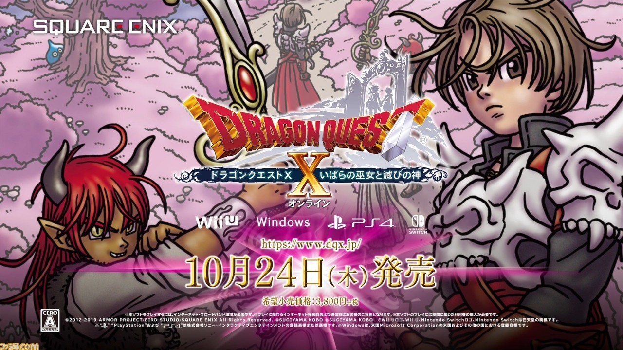 『ドラゴンクエストX　いばらの巫女と滅びの神　オンライン』発売！ 鳥山明氏のパッケージ原画を使用した特製壁紙配信中！