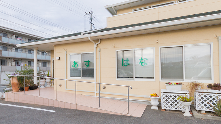 あすはな歯科医院