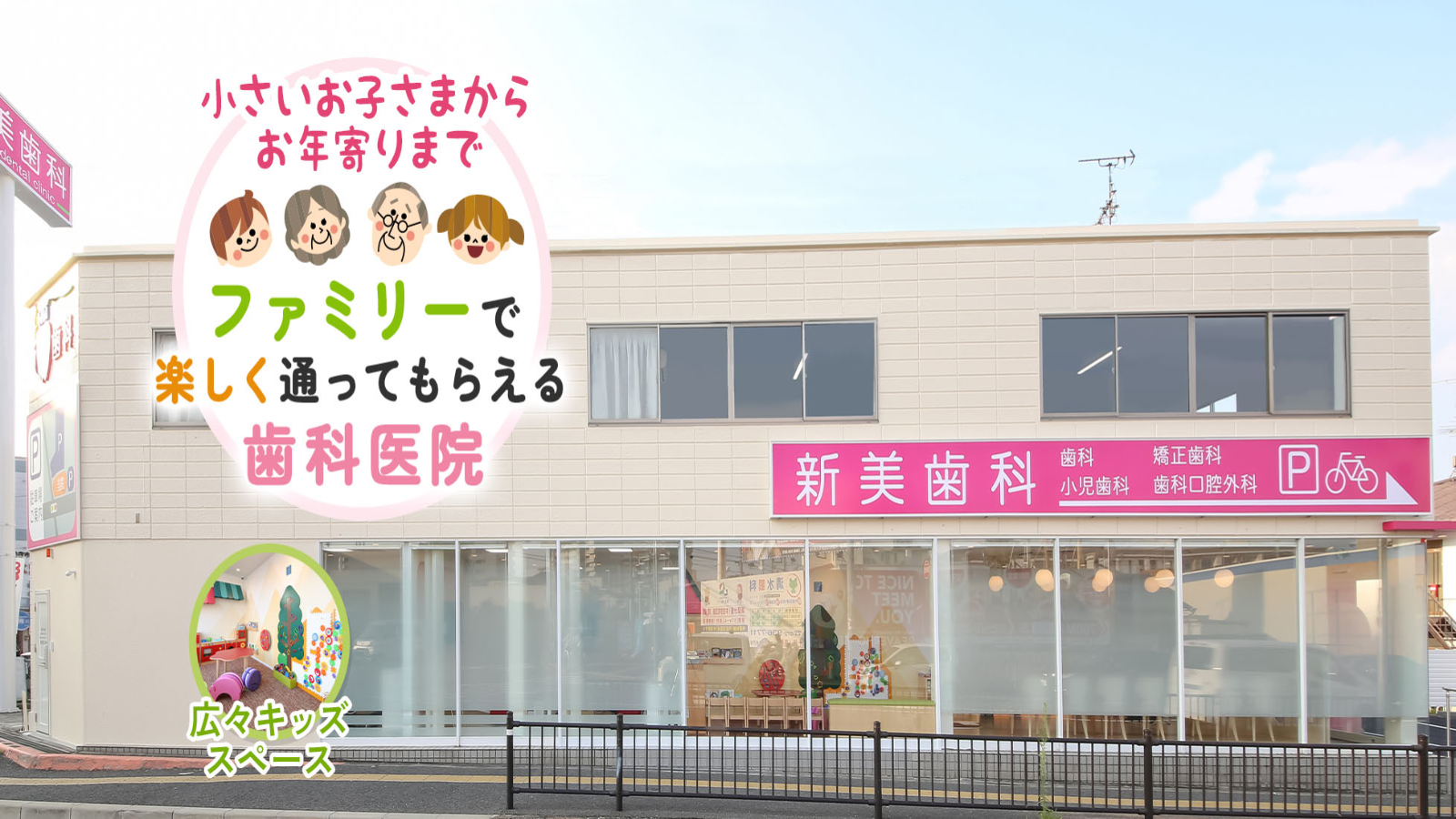 新美歯科