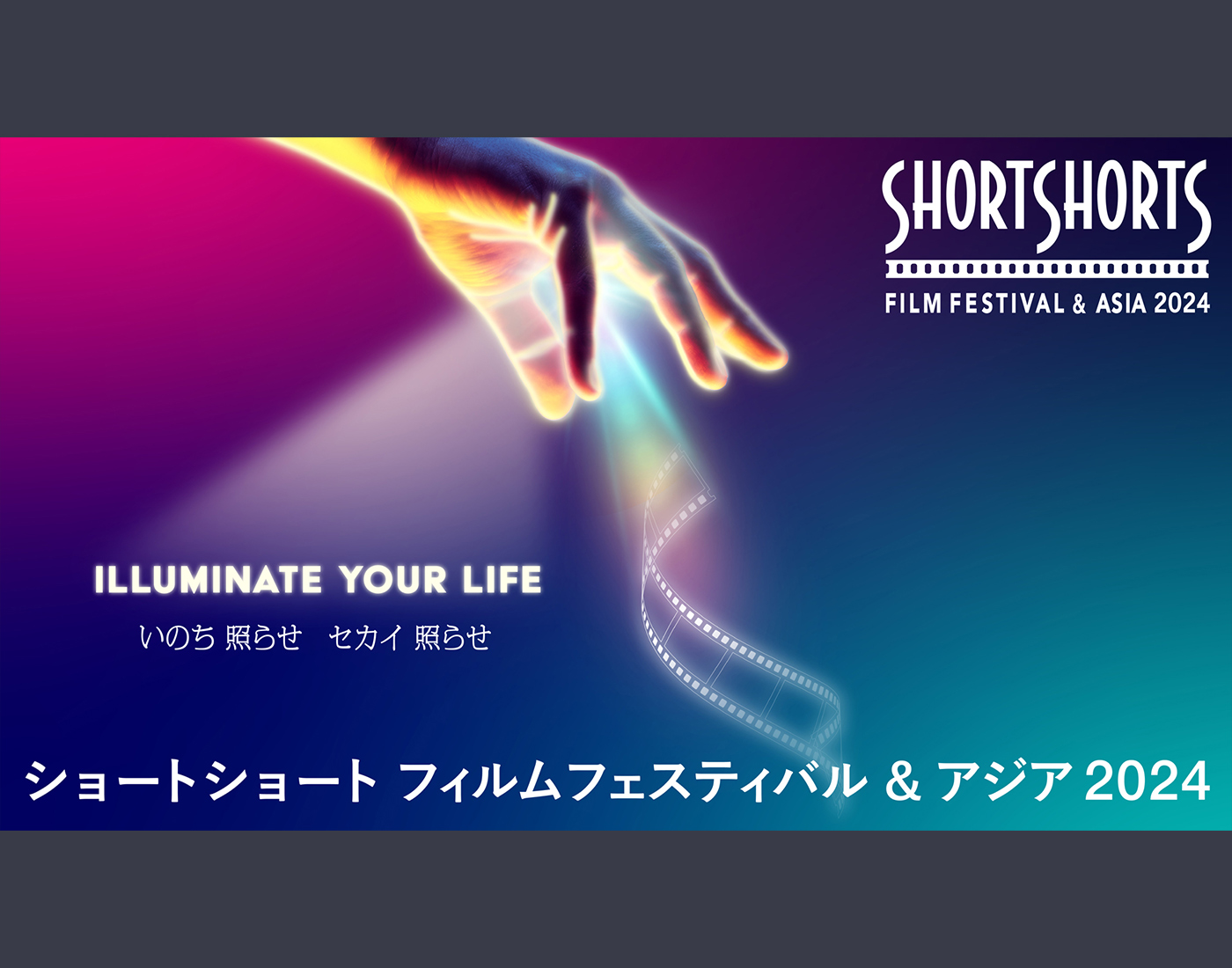 Short Shorts Film Festival & Asia 2024