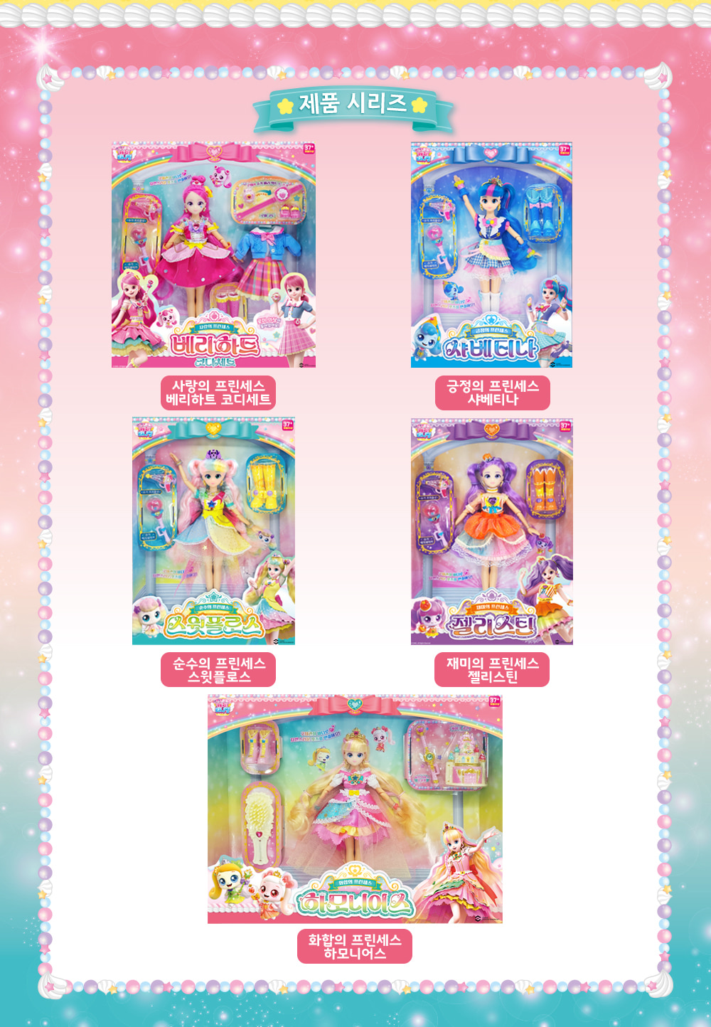 Catch Teenieping Dessert Princess Harmonious