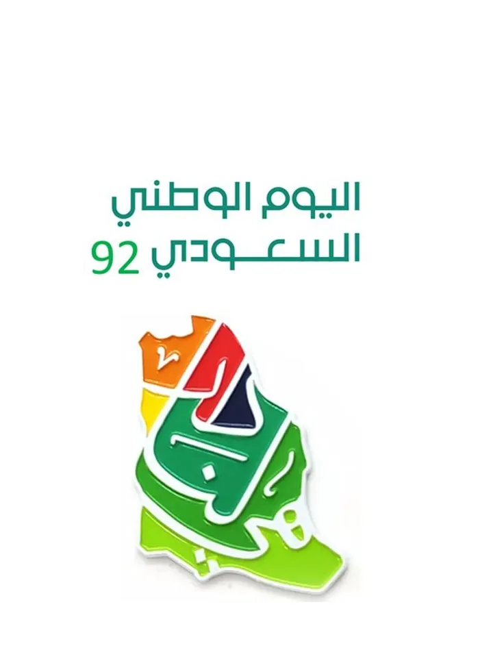 Saudi 92 National Day Brooch