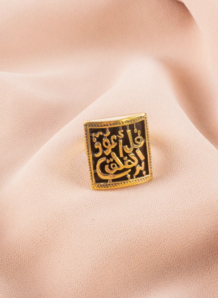 Copper Ring With Islamic Phrases "Qul 'Aeudh Birabi Alfalaq" Free Size