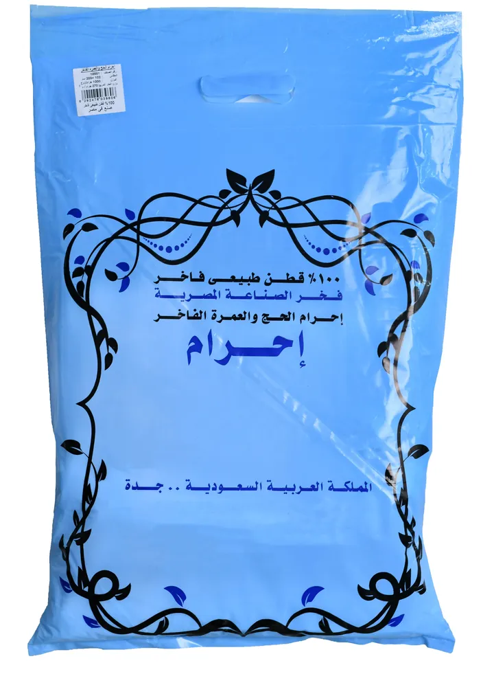 Hajj and Umrah Ihram made from 100% luxurious Egyptian natural cotton fabric