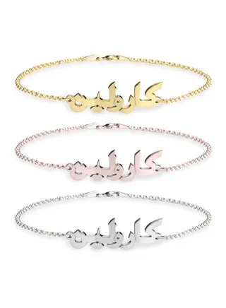 Silver 925 Personalized Arabic Name Bracelet 