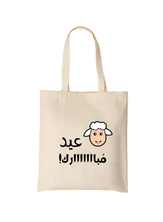 HILALFUL Tote Bags - Eid Mubarak | Messenger Bags for Adults | Carry on Shoulders or Sling Bag for Eid | 100% Cotton Bags | Reusable bags | Tote Bags for Daily Use, Shopping, Travel, Gym 
