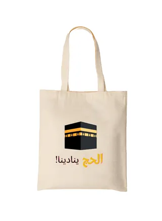 HILALFUL Tote Bags - Mecca Bound | Messenger Bags for Adults | Carry on Shoulders or Sling Bag for Eid | 100% Cotton Bags | Reusable bags | Tote Bags for Daily Use, Shopping, Travel, Gym 