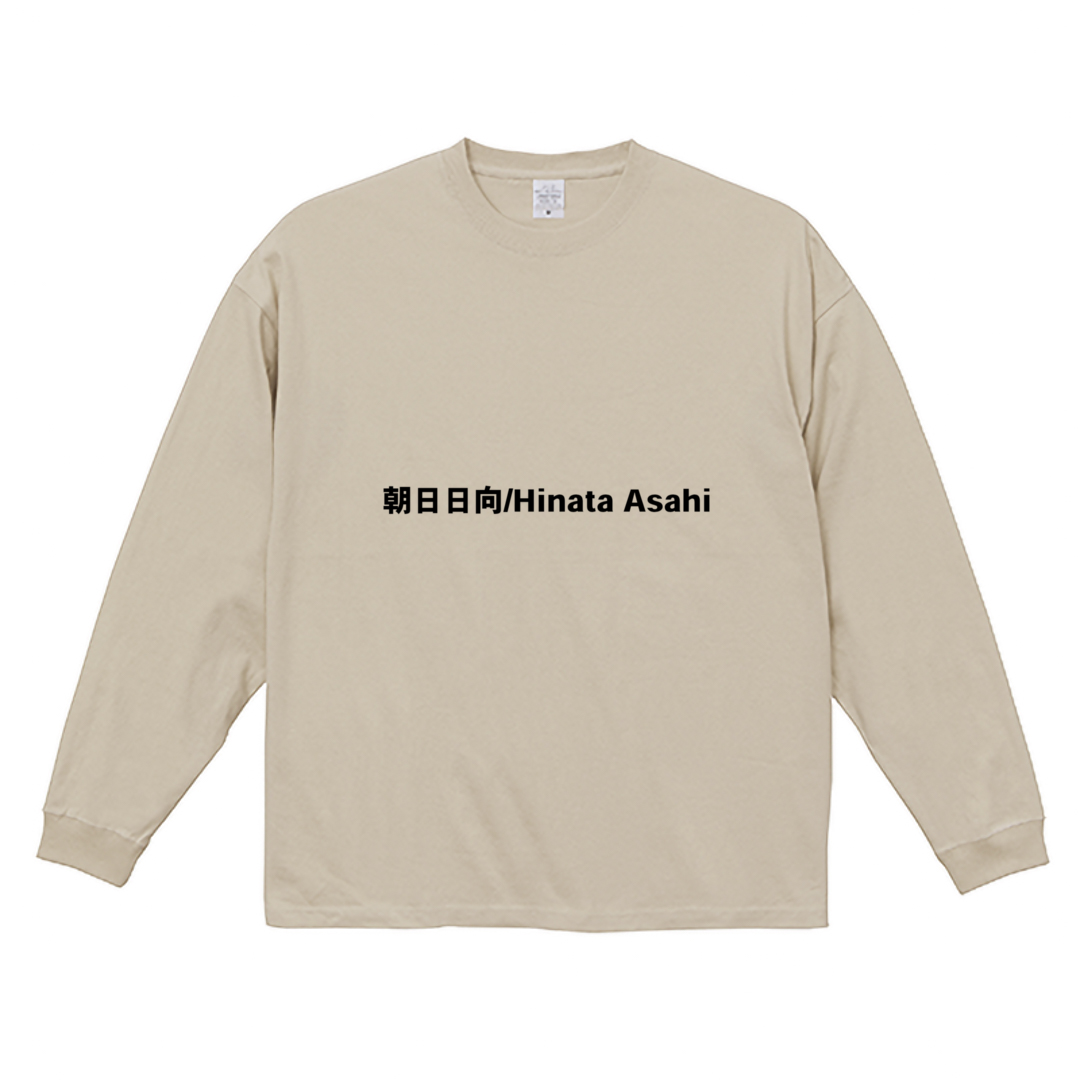 朝日日向 ビッグシルエット長袖Tシャツ 5.6oz ｜United Athle